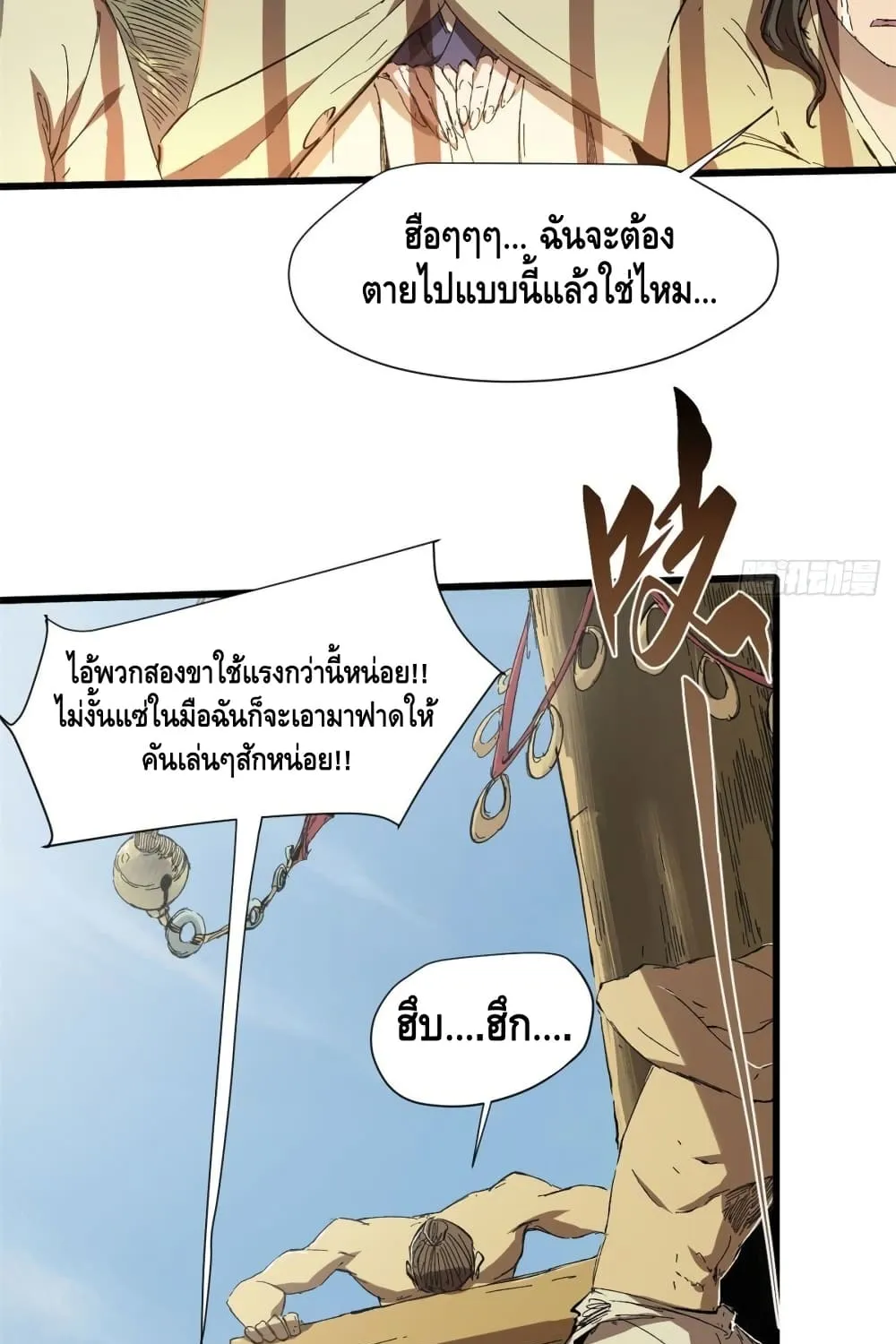 Eternal Kingdom - หน้า 41