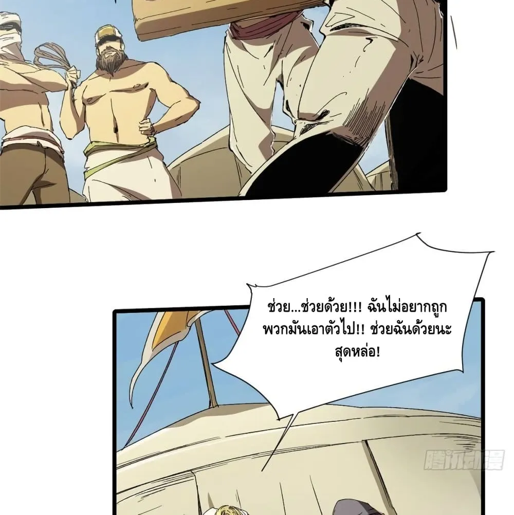 Eternal Kingdom - หน้า 42