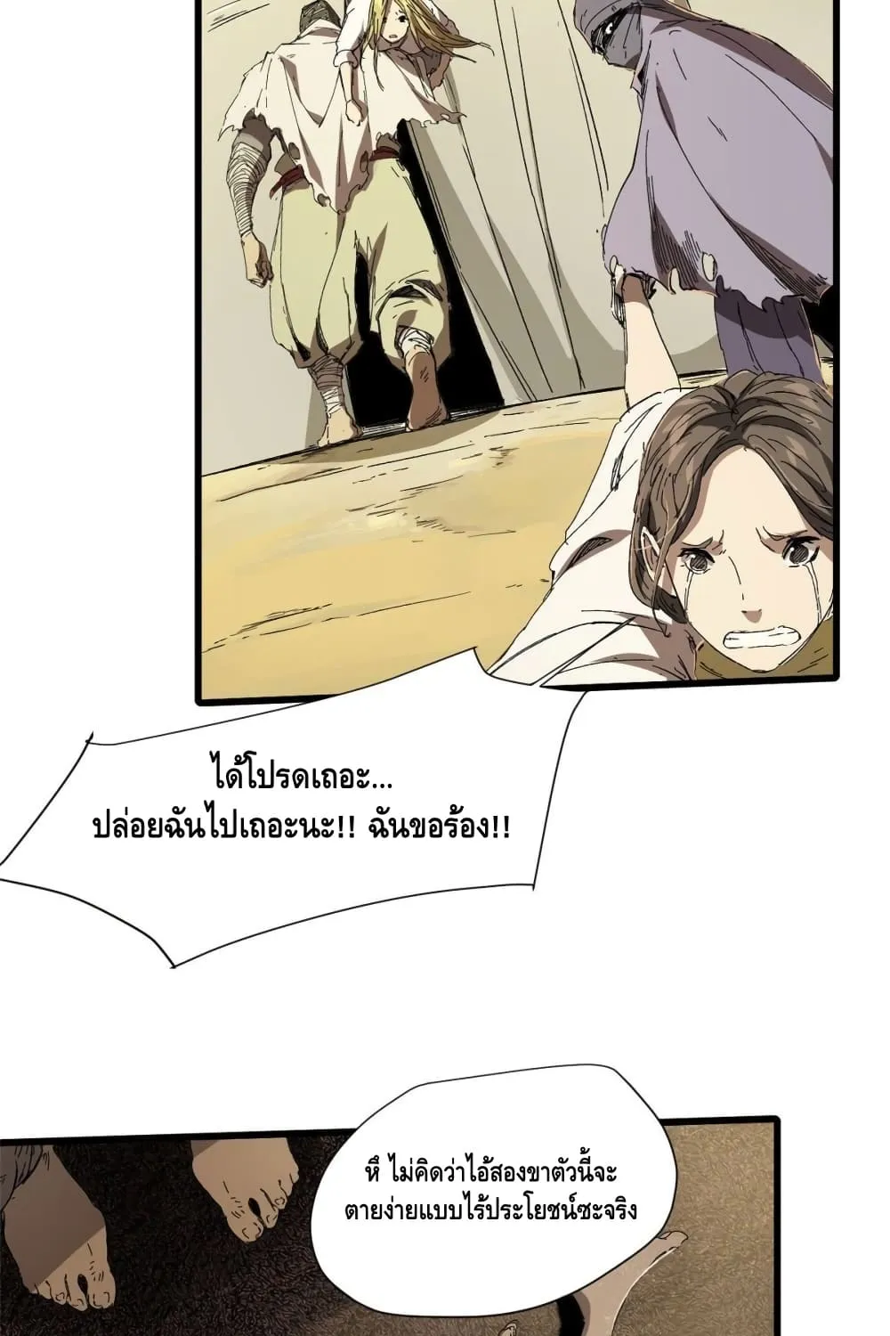 Eternal Kingdom - หน้า 43