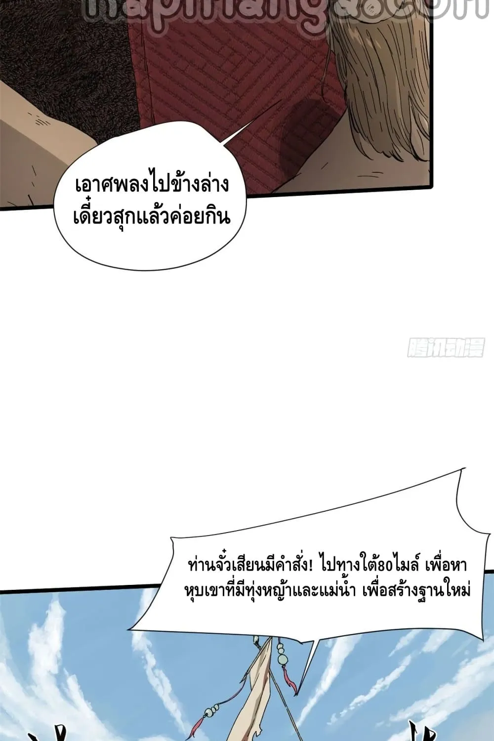 Eternal Kingdom - หน้า 45