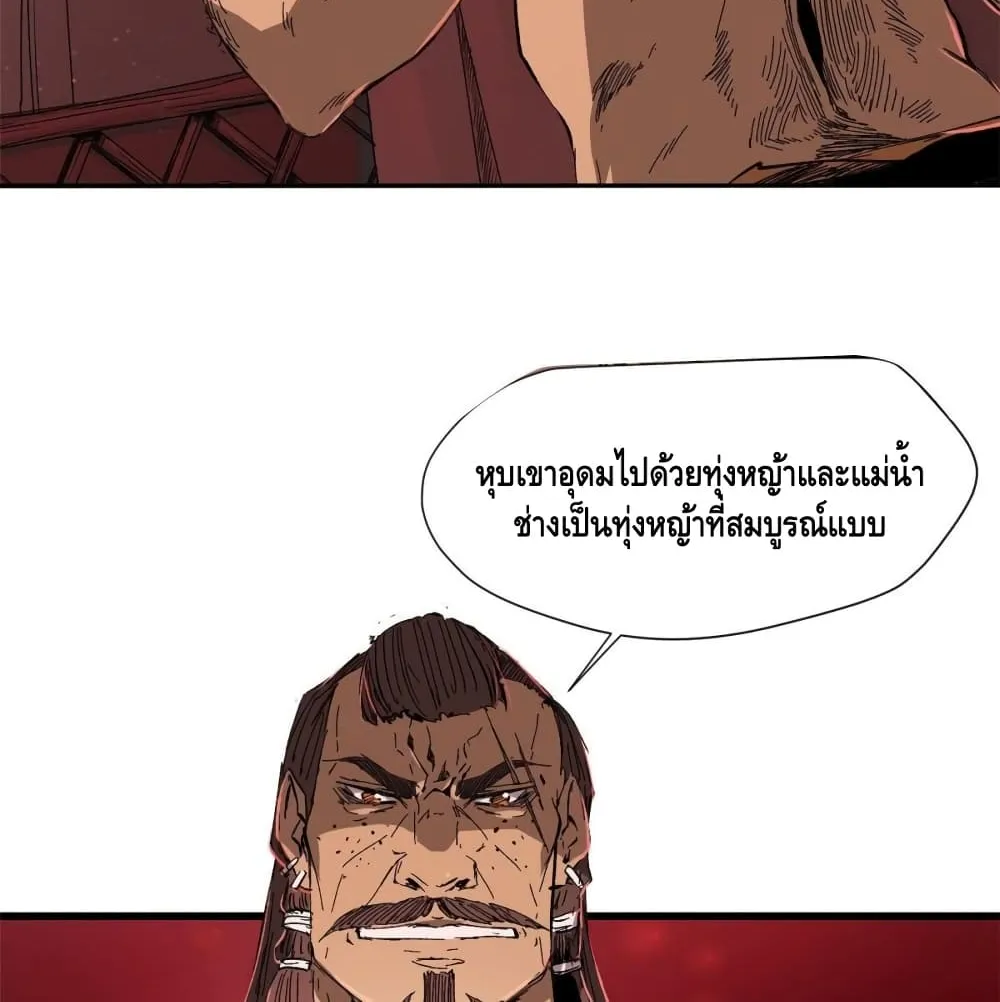 Eternal Kingdom - หน้า 50