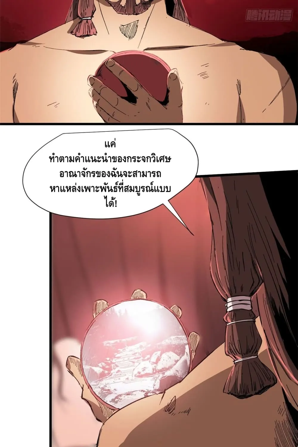 Eternal Kingdom - หน้า 51