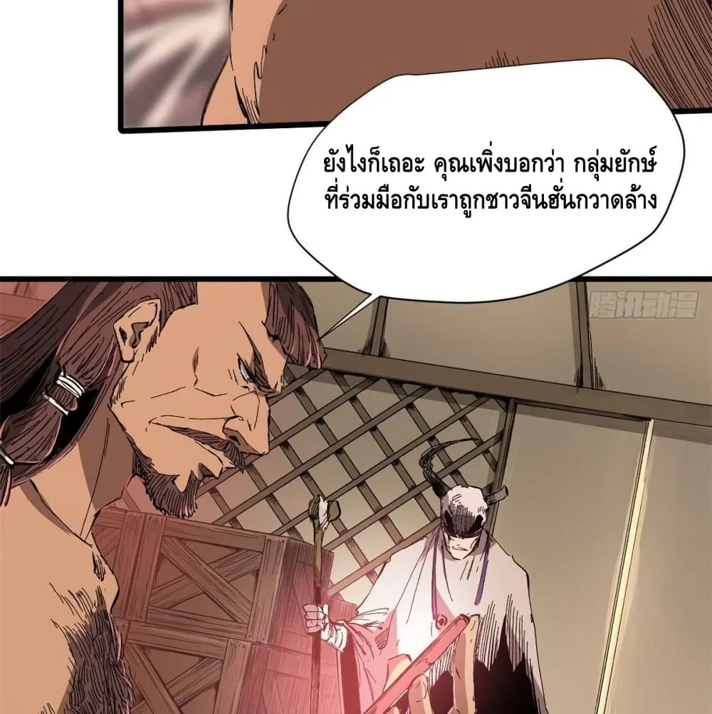 Eternal Kingdom - หน้า 52