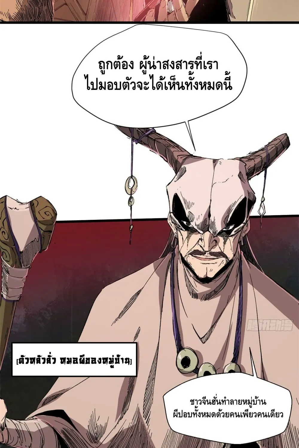 Eternal Kingdom - หน้า 53