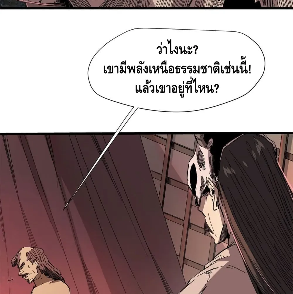 Eternal Kingdom - หน้า 54