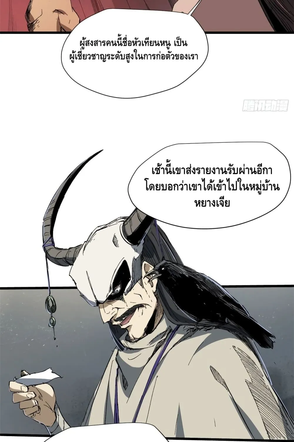 Eternal Kingdom - หน้า 55