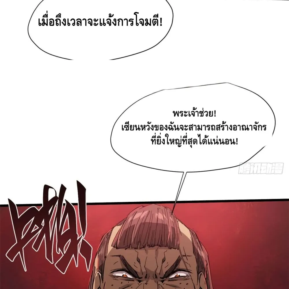 Eternal Kingdom - หน้า 56