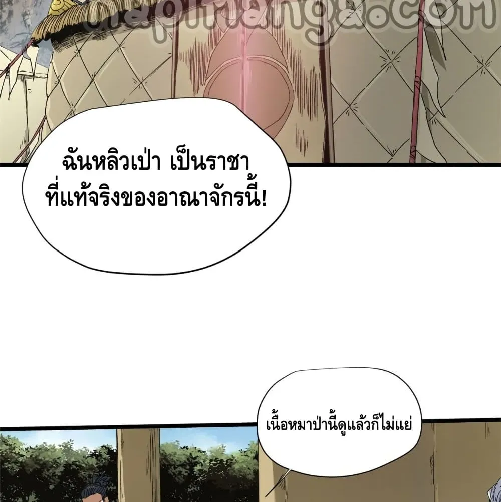 Eternal Kingdom - หน้า 58