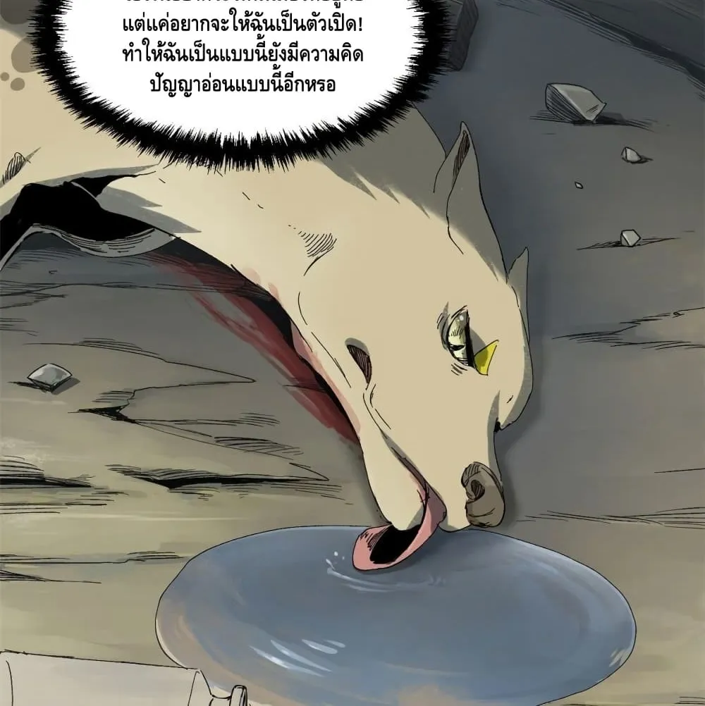 Eternal Kingdom - หน้า 6