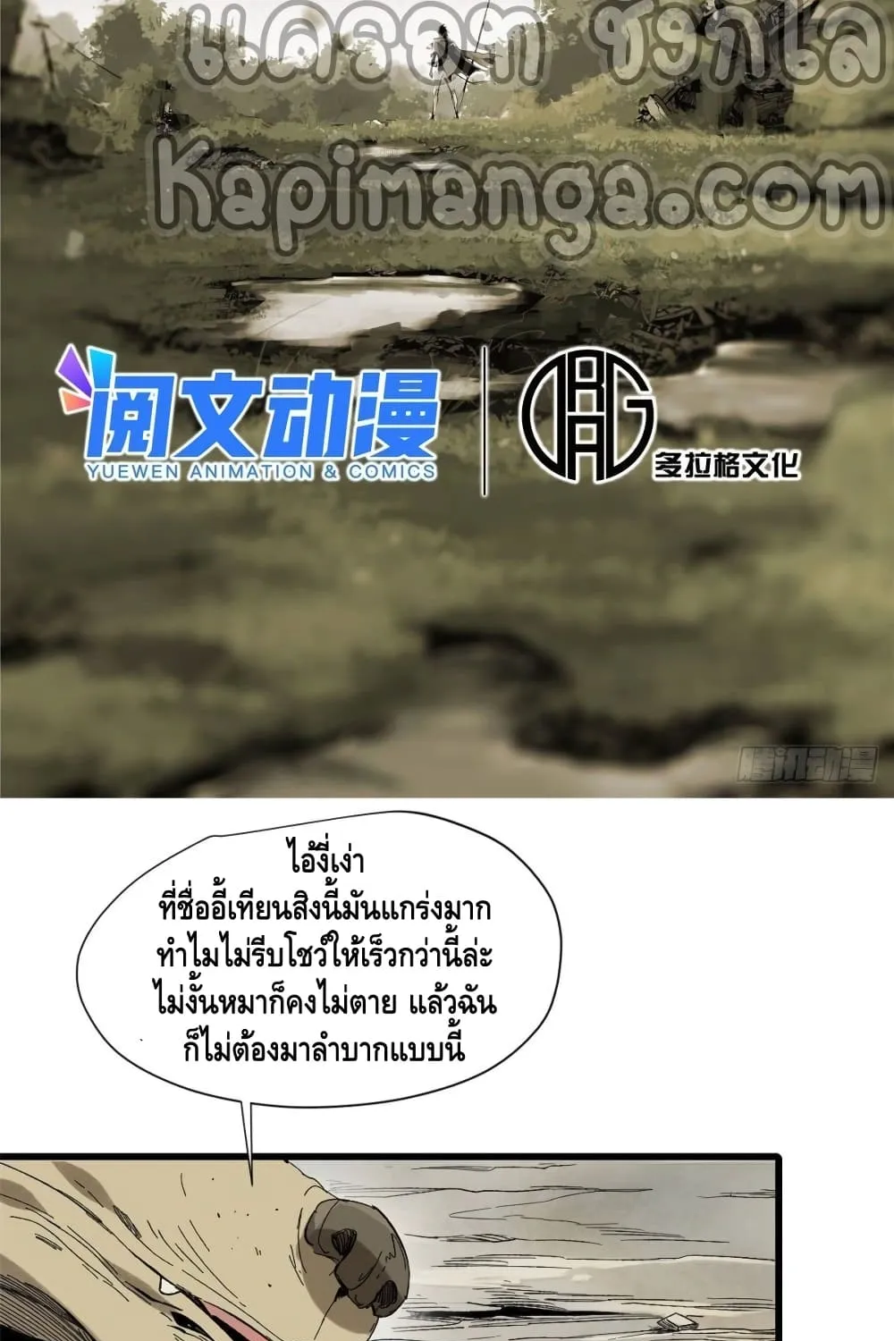 Eternal Kingdom - หน้า 9