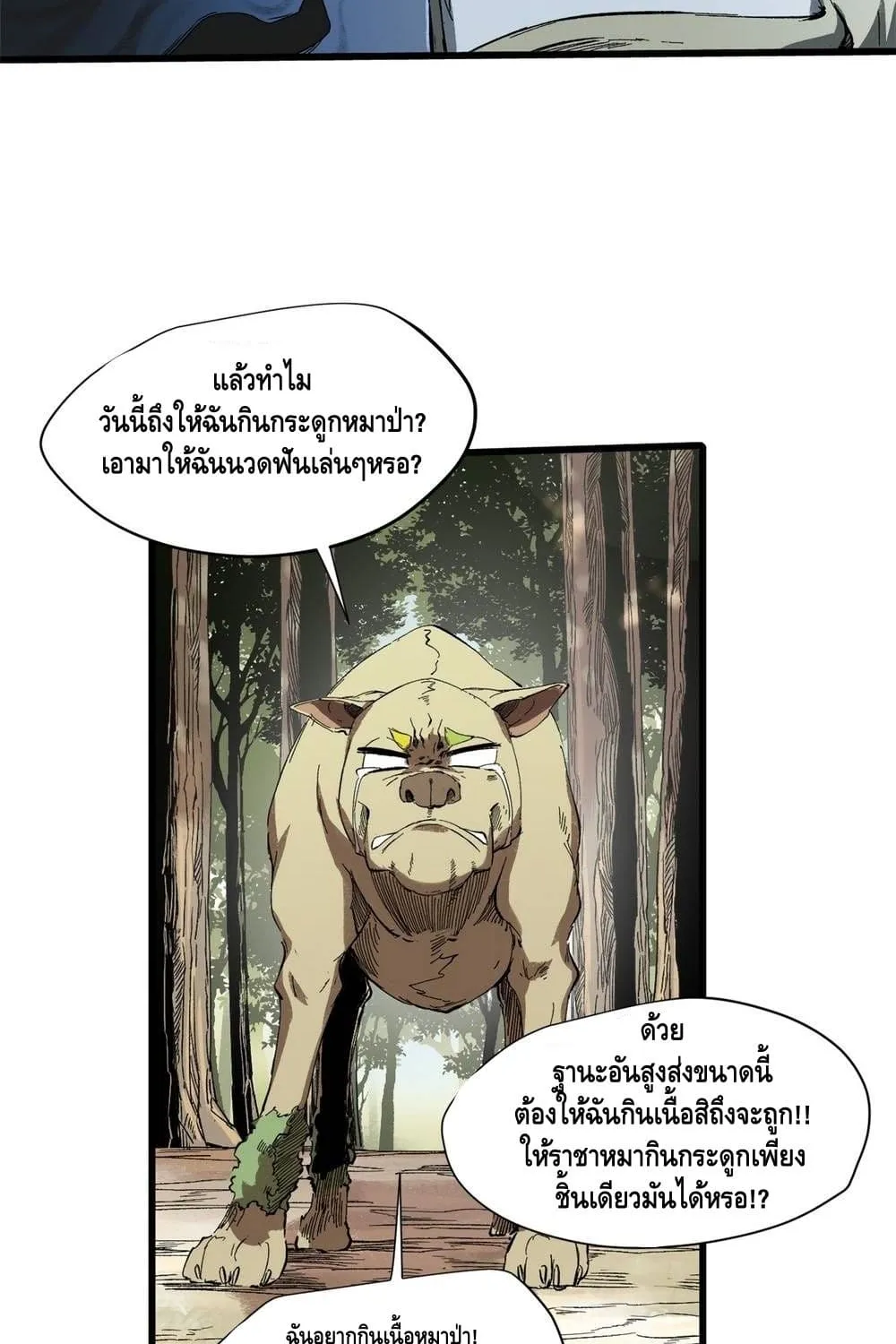 Eternal Kingdom - หน้า 17