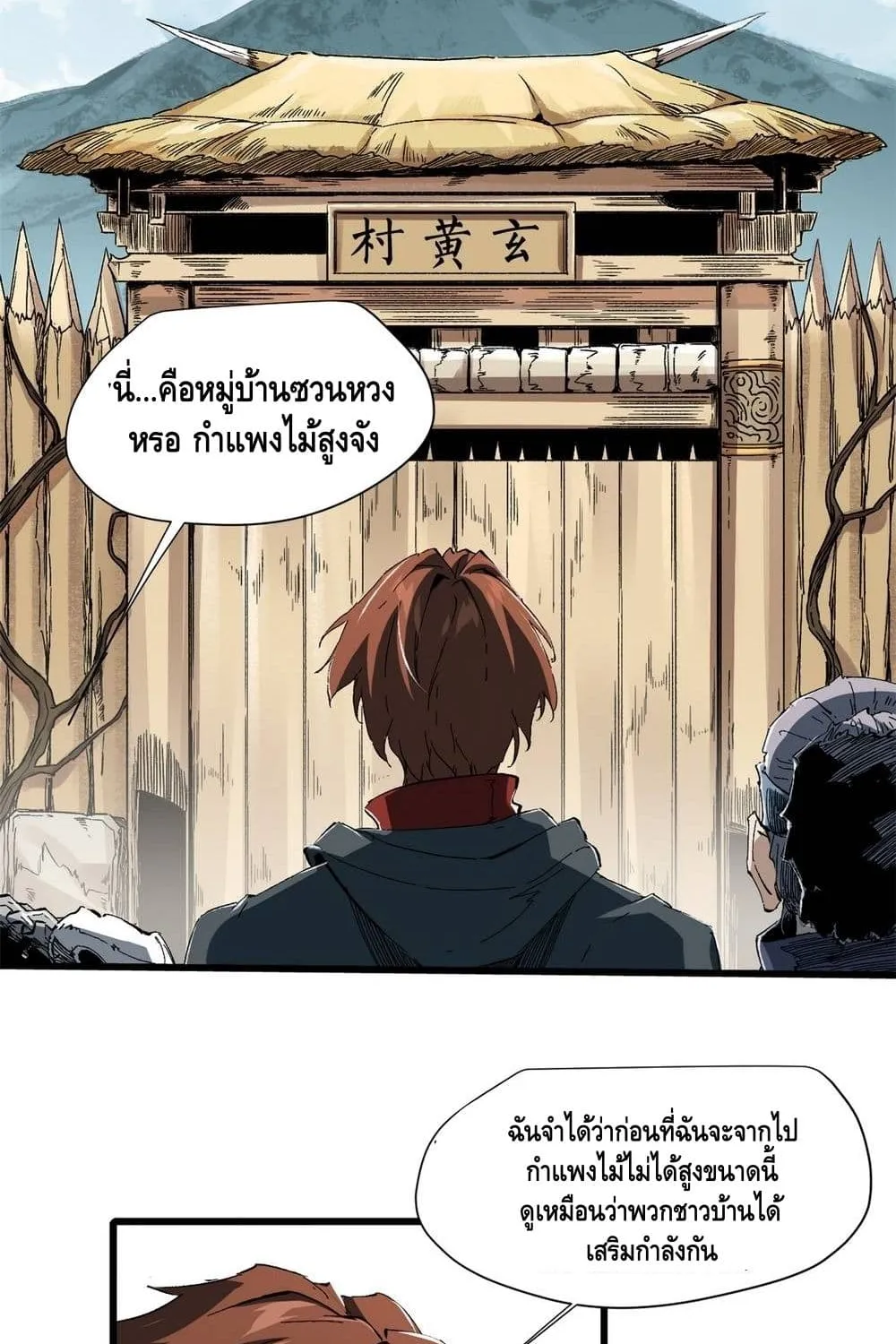 Eternal Kingdom - หน้า 29