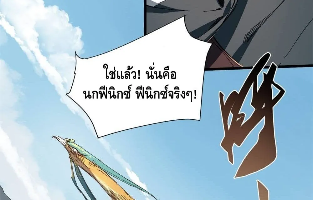 Eternal Kingdom - หน้า 36