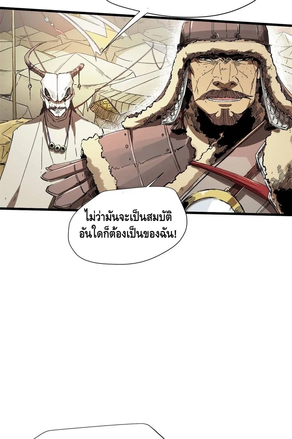 Eternal Kingdom - หน้า 41