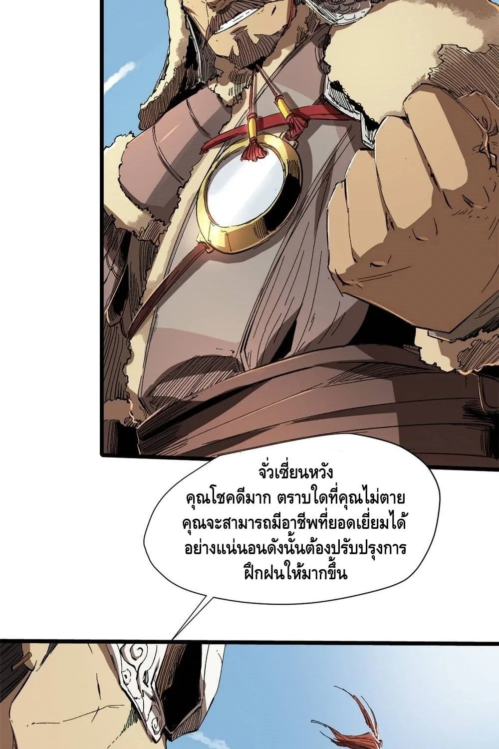 Eternal Kingdom - หน้า 43