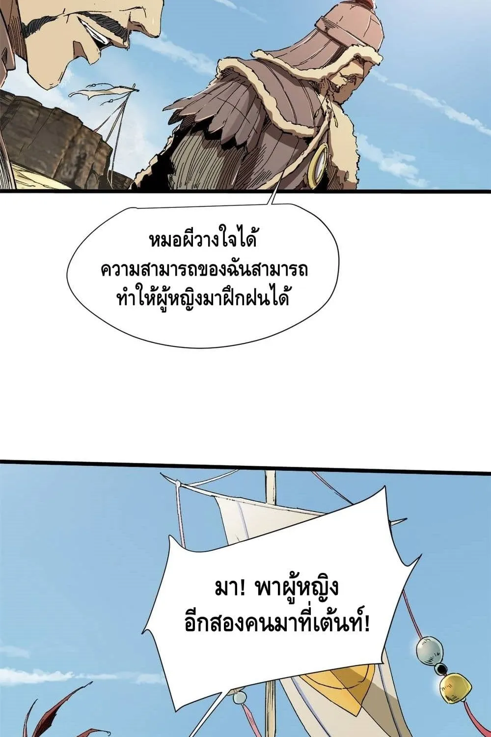 Eternal Kingdom - หน้า 44