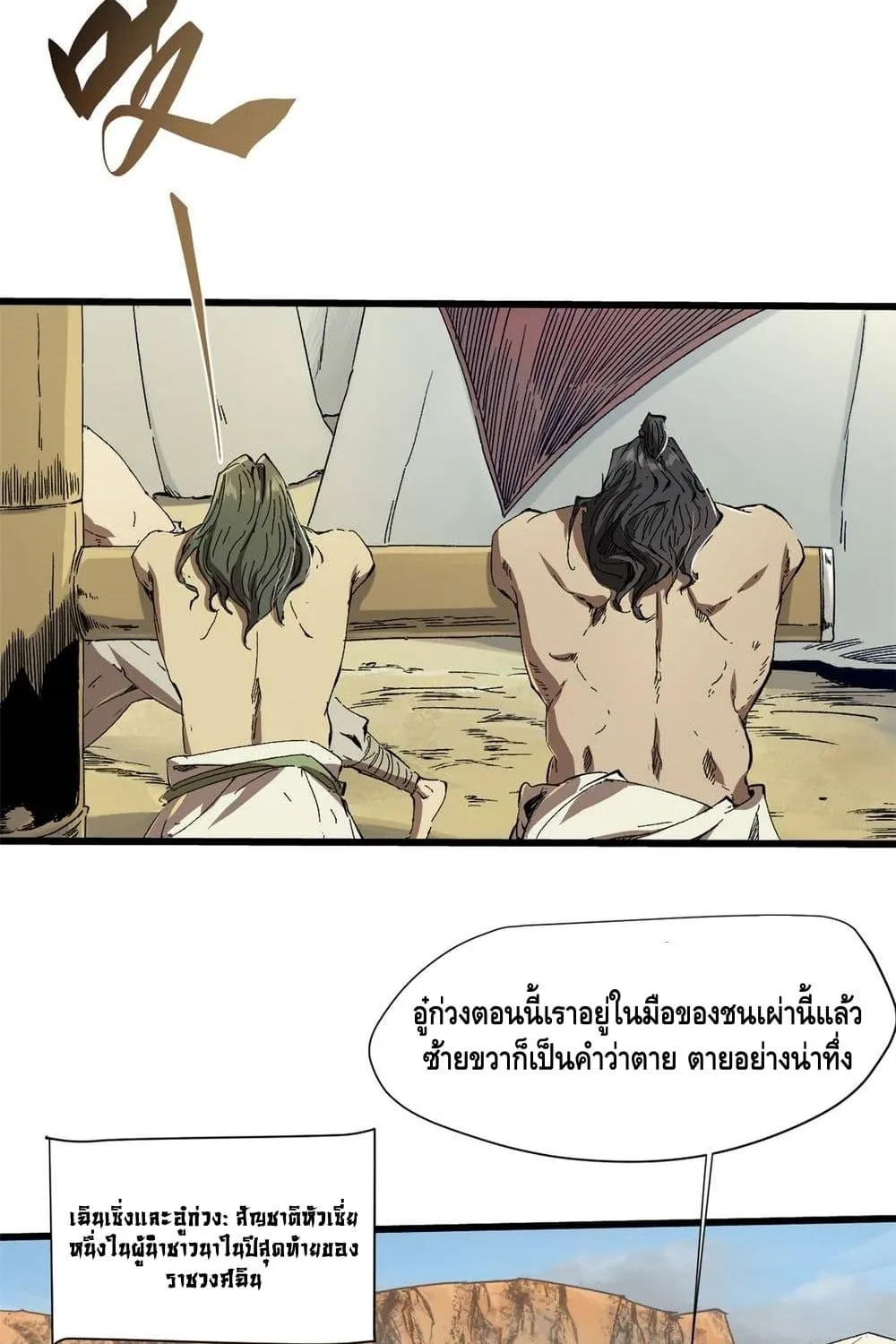 Eternal Kingdom - หน้า 55