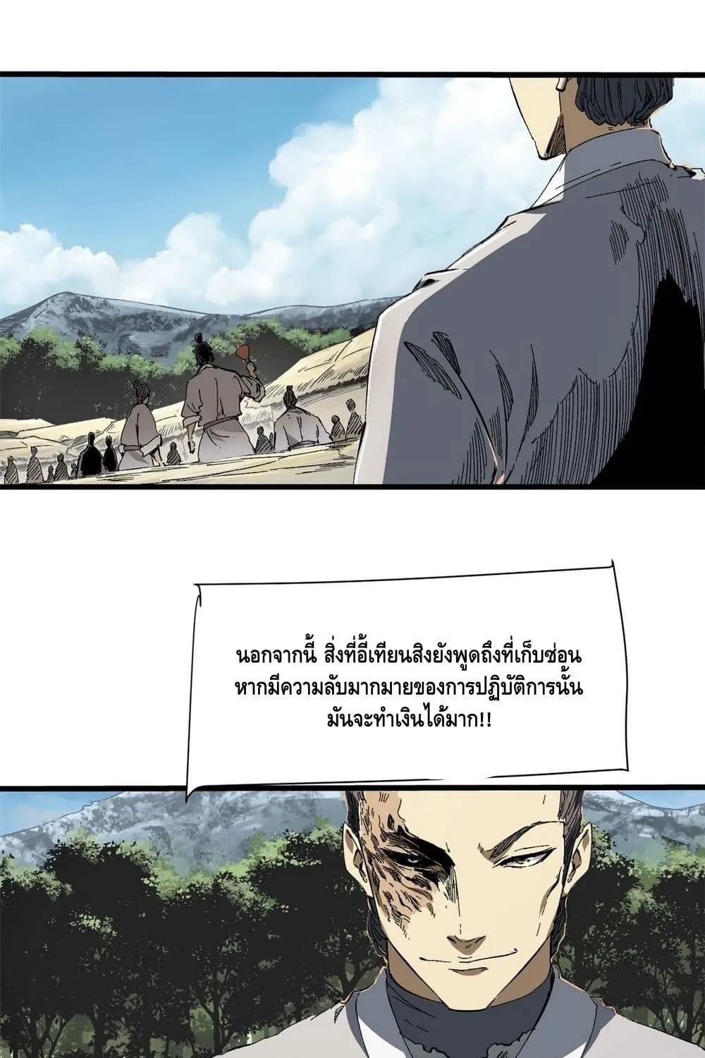 Eternal Kingdom - หน้า 7