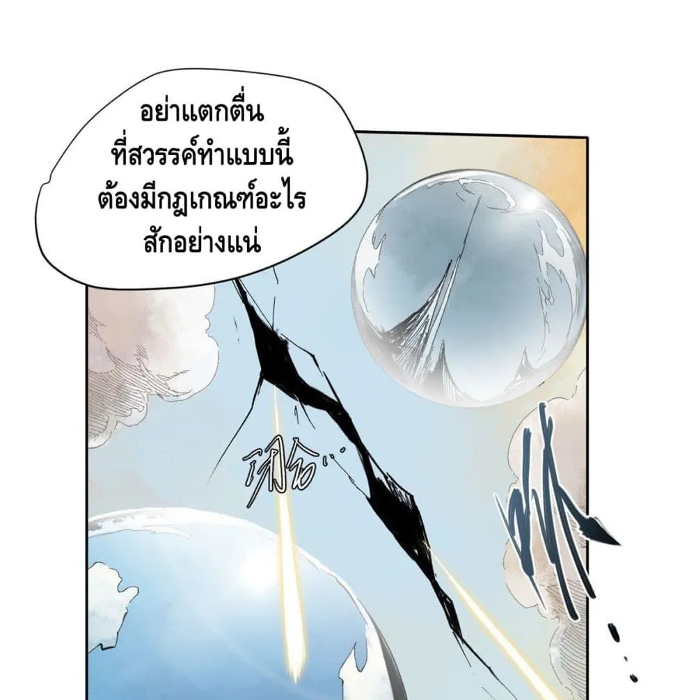 Eternal Kingdom - หน้า 1