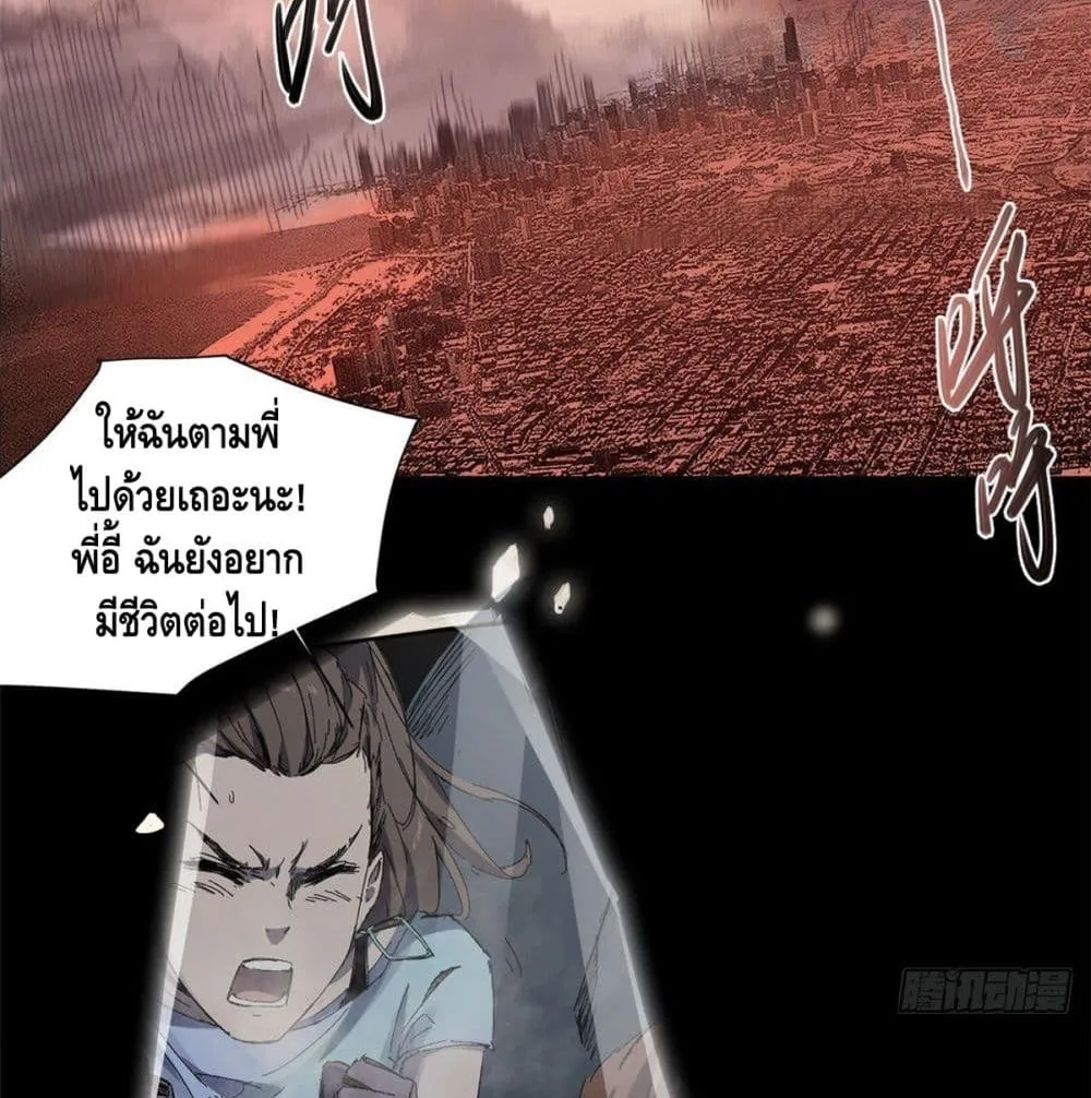 Eternal Kingdom - หน้า 103