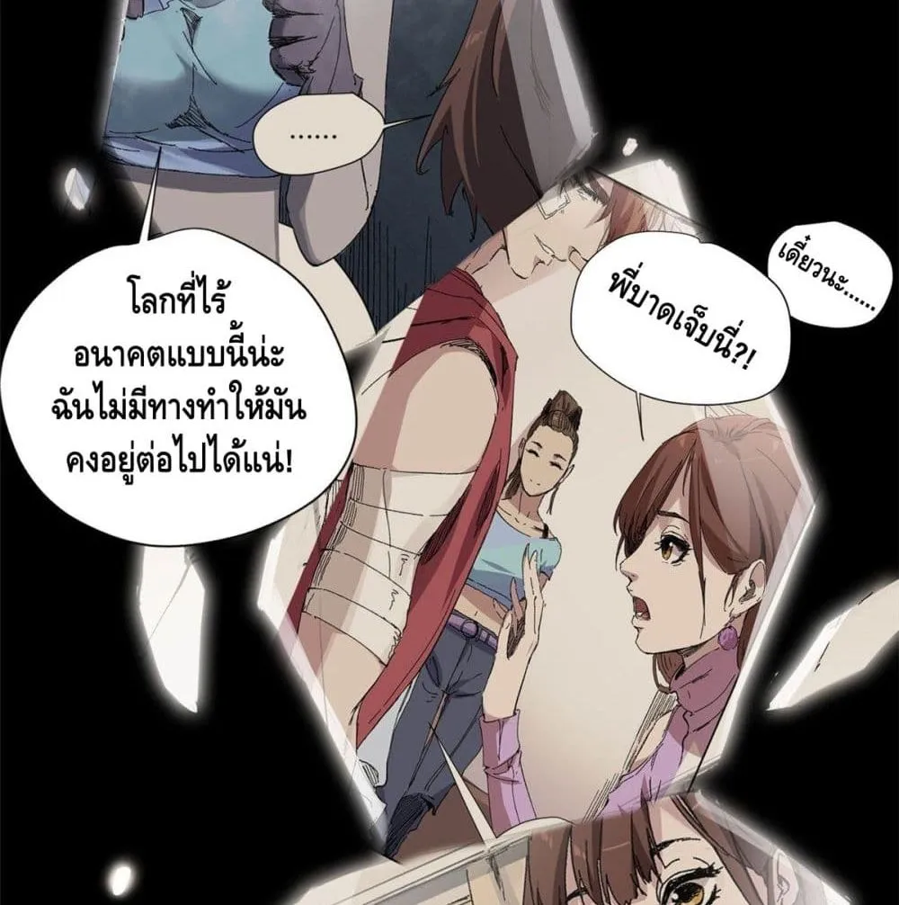 Eternal Kingdom - หน้า 104