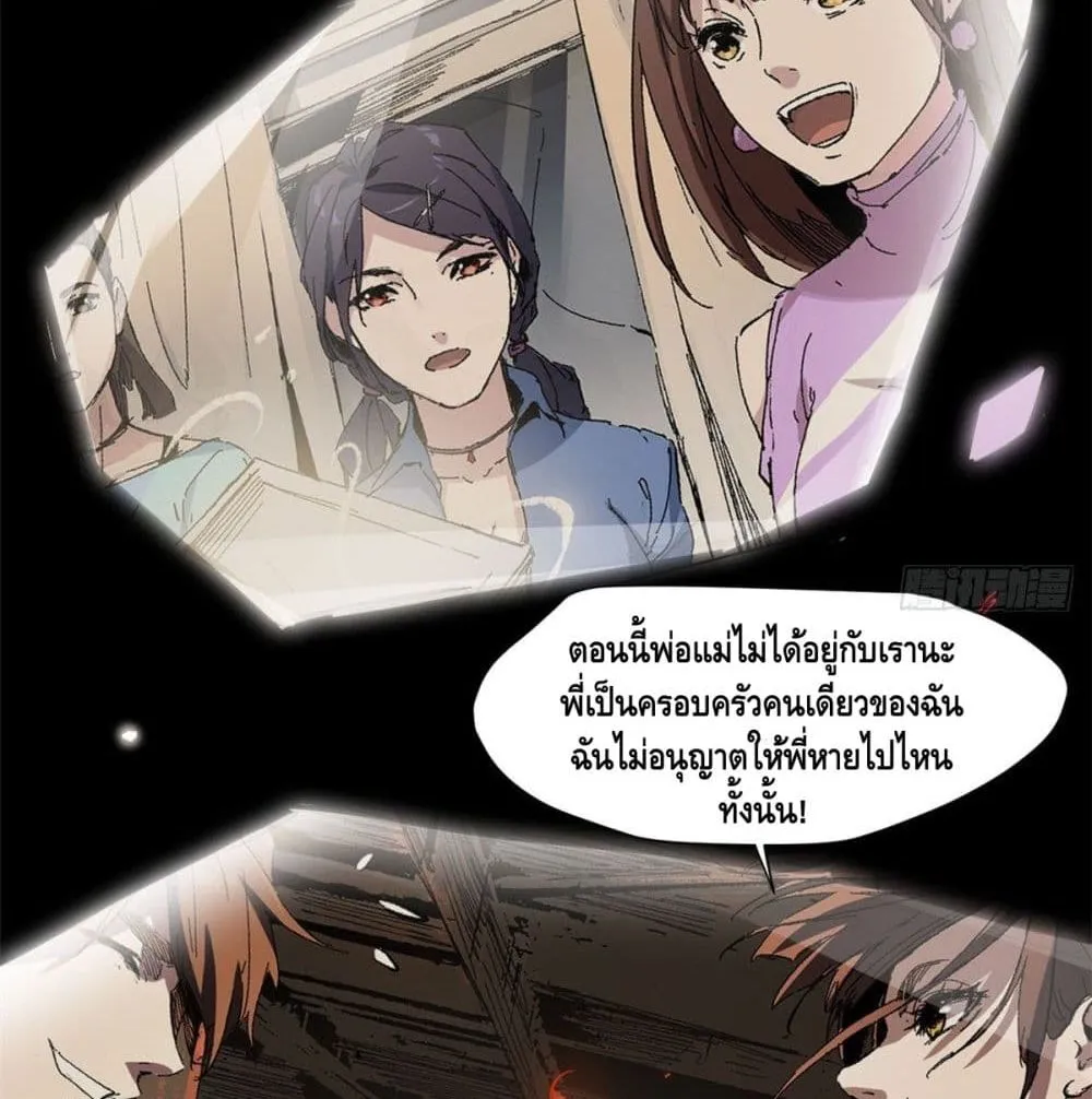 Eternal Kingdom - หน้า 105