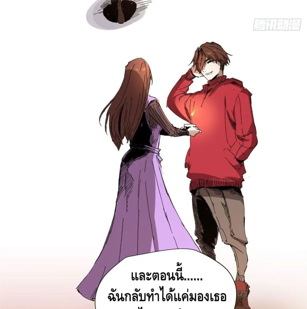 Eternal Kingdom - หน้า 109