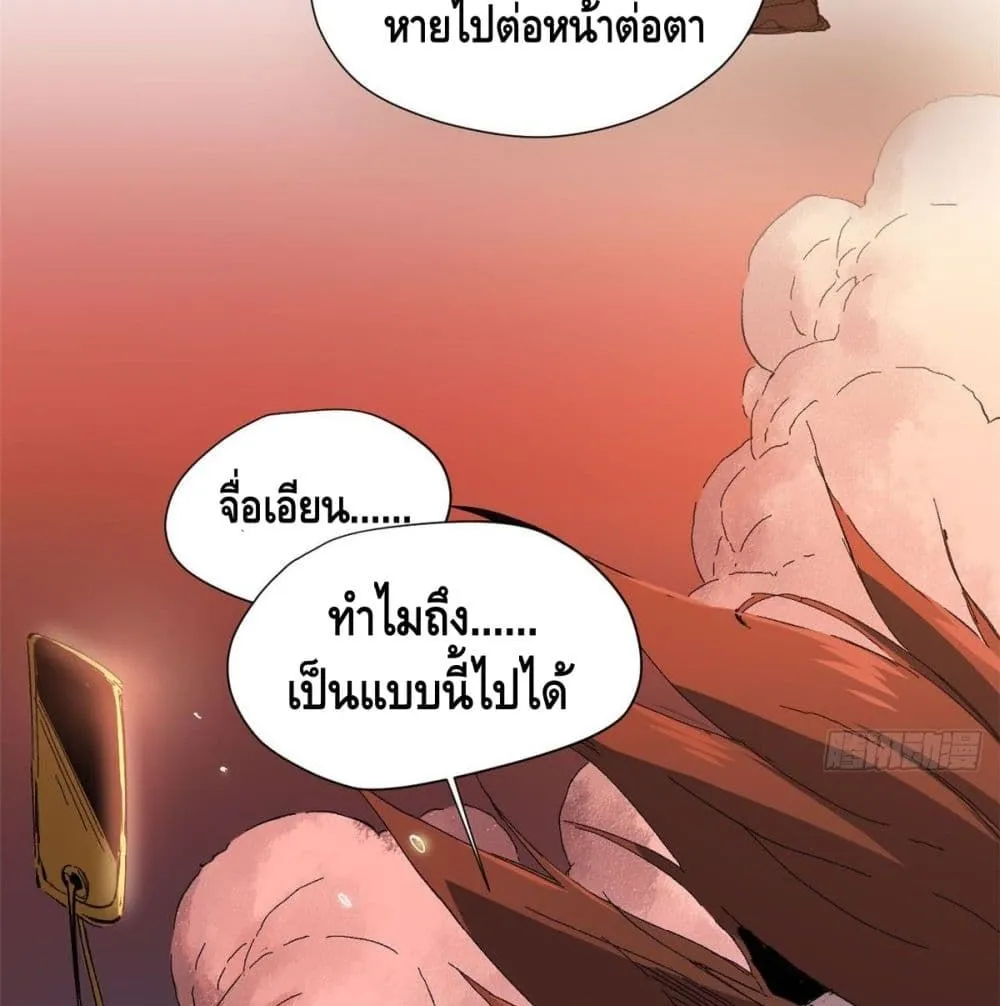 Eternal Kingdom - หน้า 110