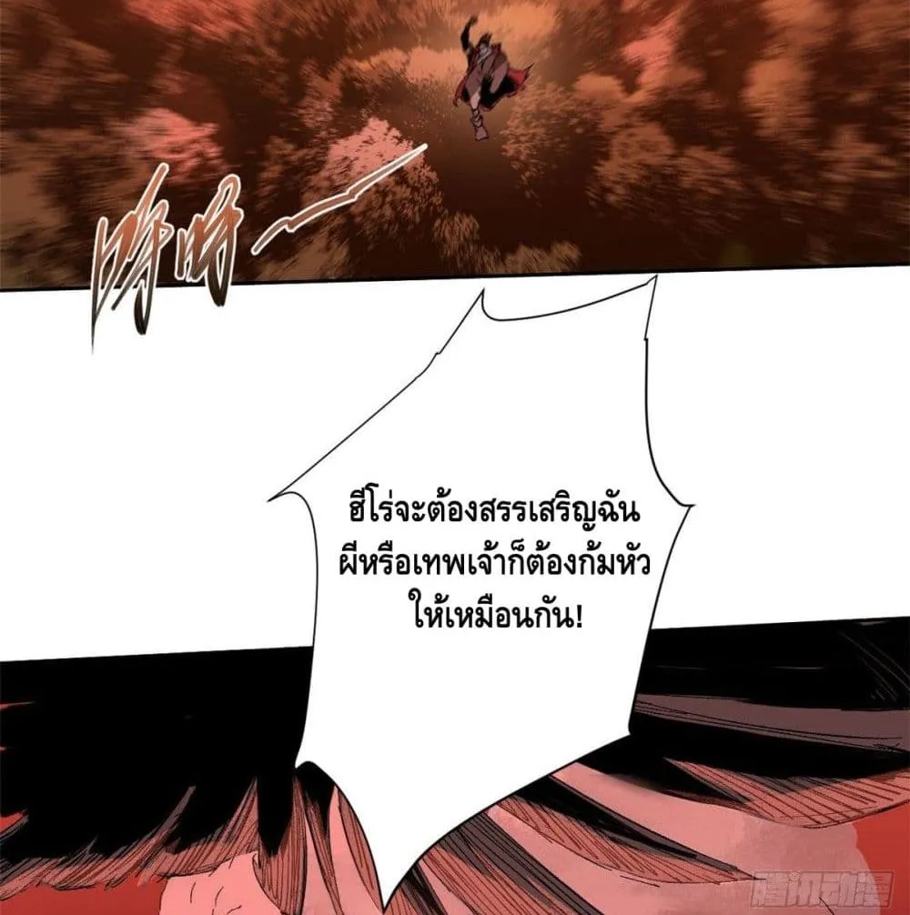 Eternal Kingdom - หน้า 116