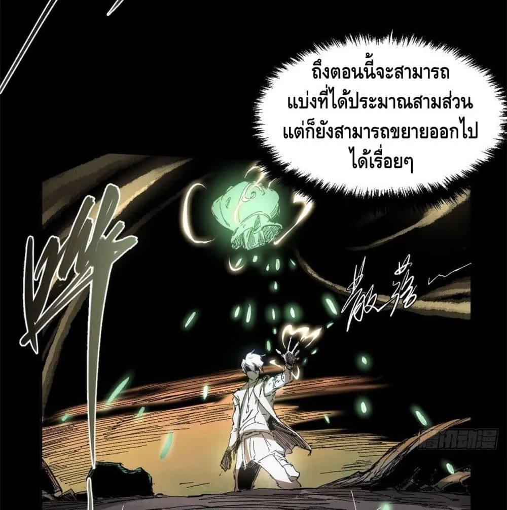 Eternal Kingdom - หน้า 12