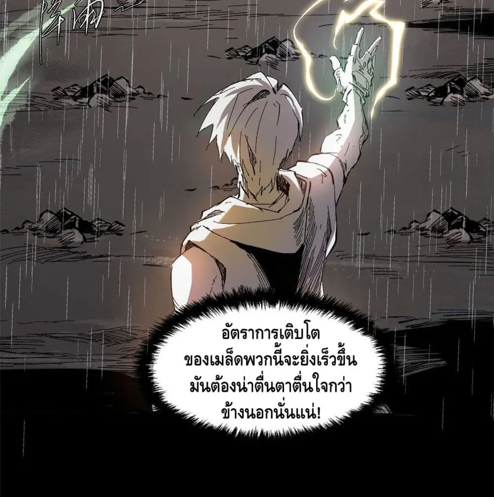 Eternal Kingdom - หน้า 17