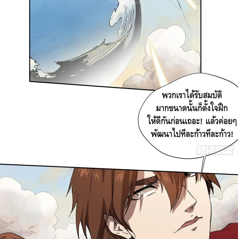 Eternal Kingdom - หน้า 2