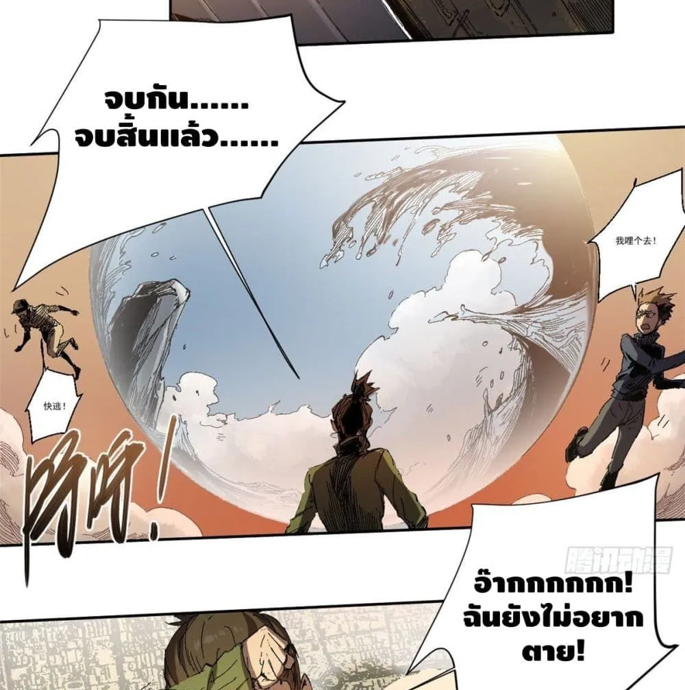 Eternal Kingdom - หน้า 28