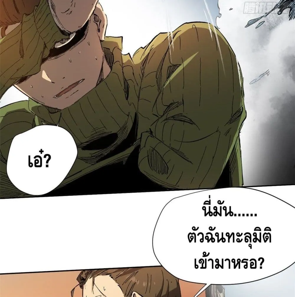 Eternal Kingdom - หน้า 32