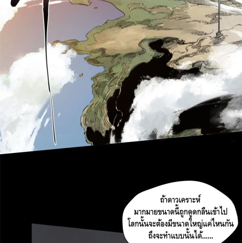 Eternal Kingdom - หน้า 39