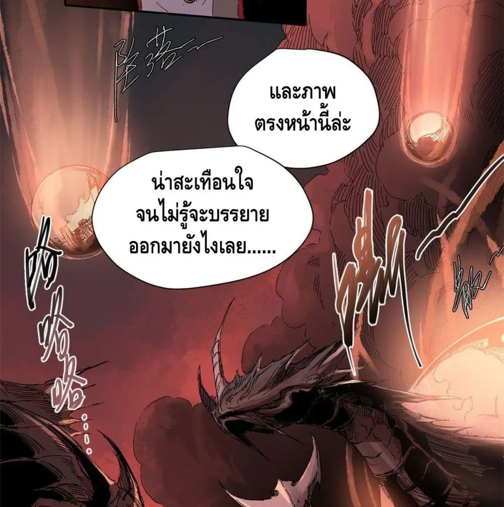 Eternal Kingdom - หน้า 41