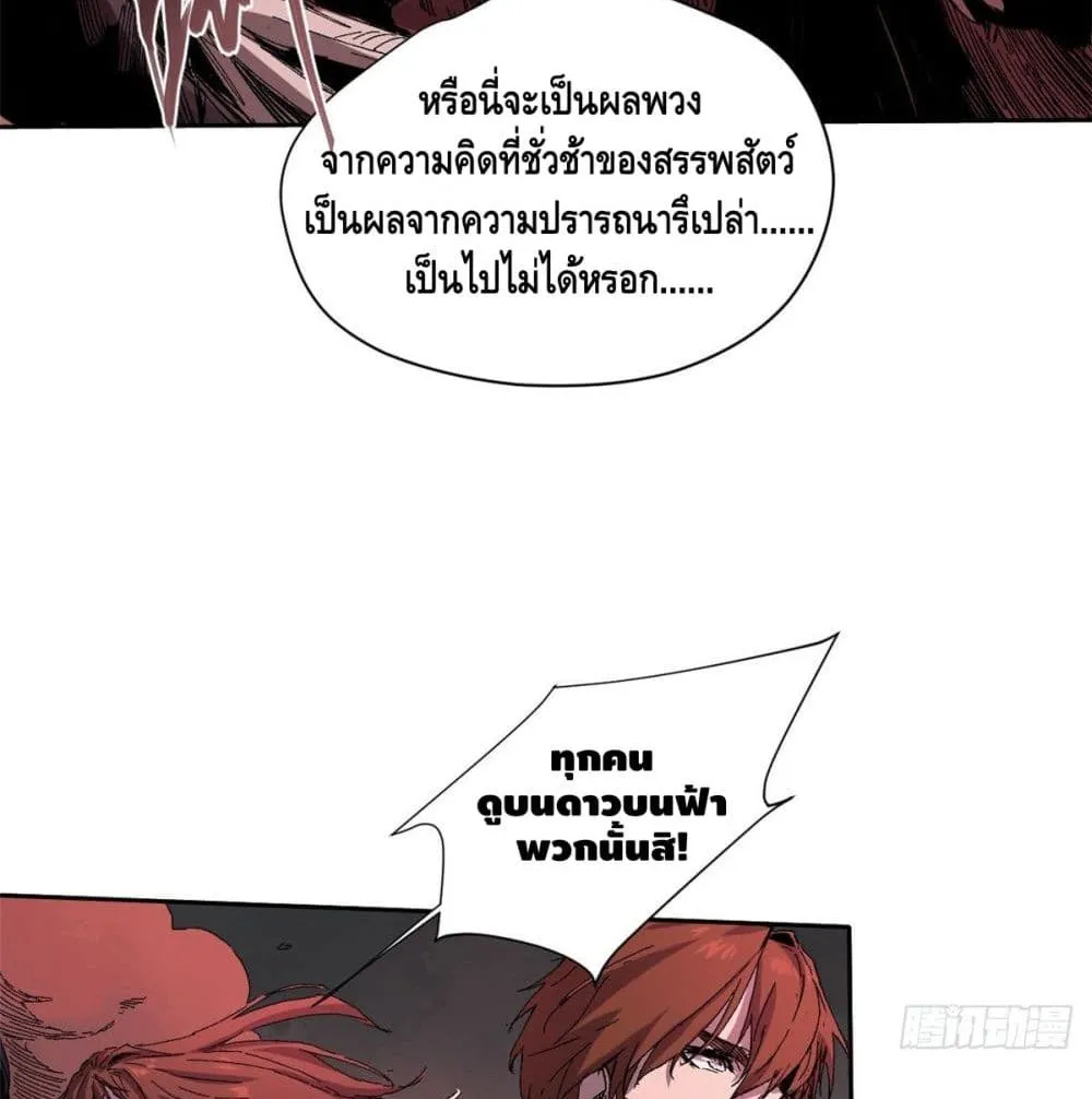 Eternal Kingdom - หน้า 43