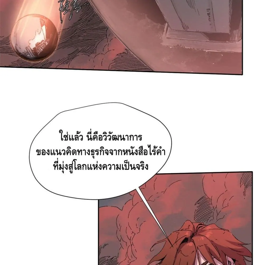 Eternal Kingdom - หน้า 46