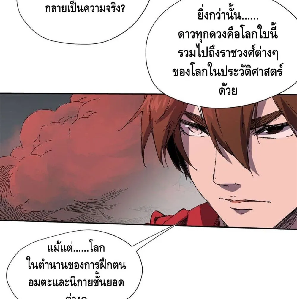 Eternal Kingdom - หน้า 48