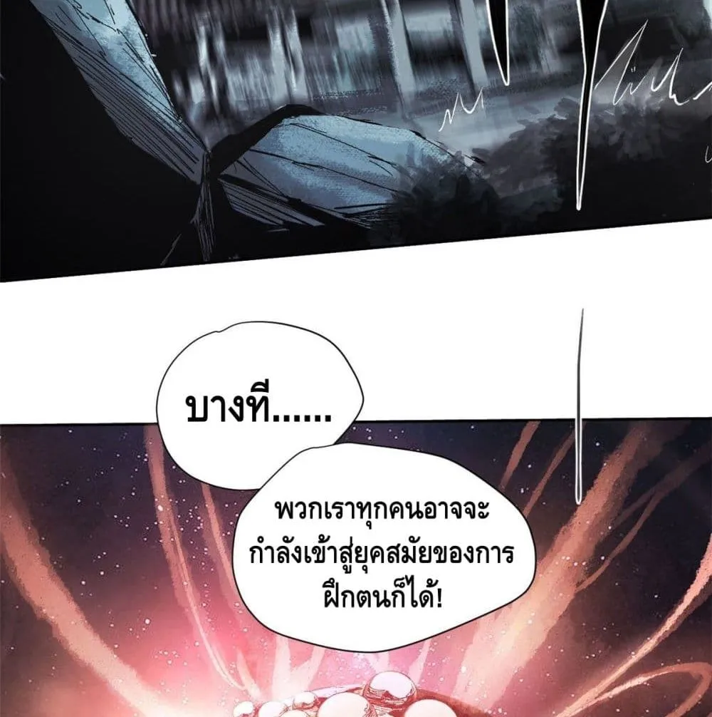 Eternal Kingdom - หน้า 53