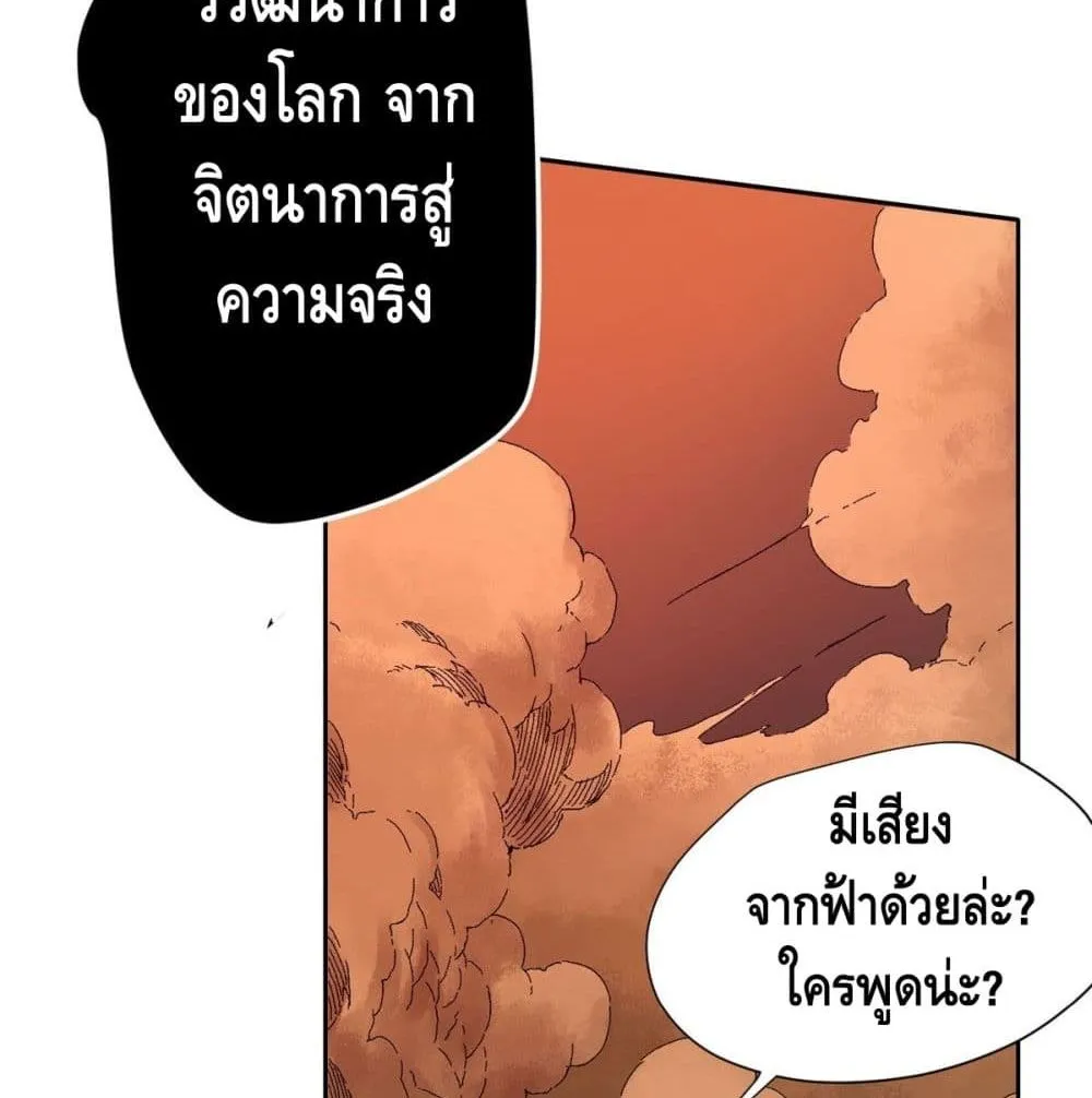 Eternal Kingdom - หน้า 56