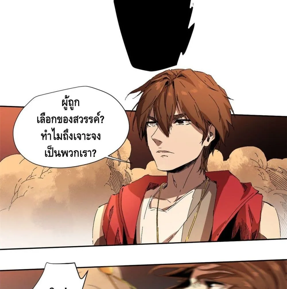 Eternal Kingdom - หน้า 63