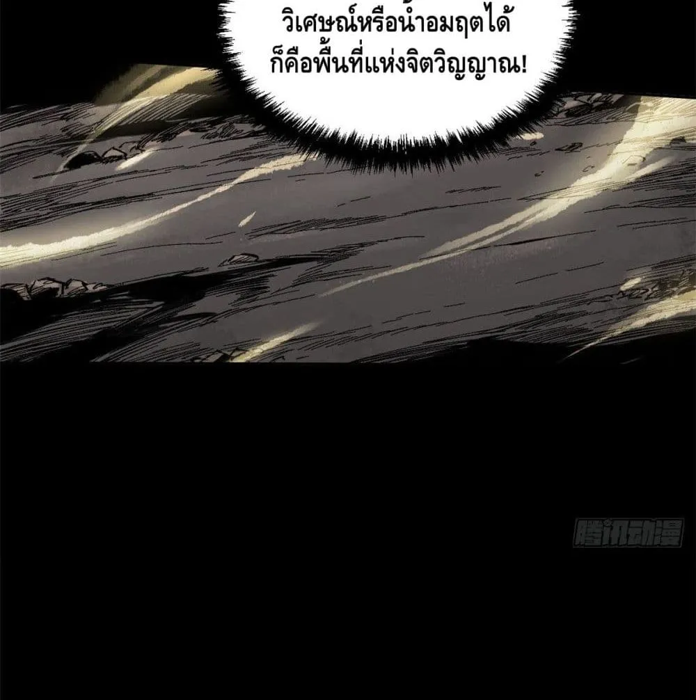 Eternal Kingdom - หน้า 7