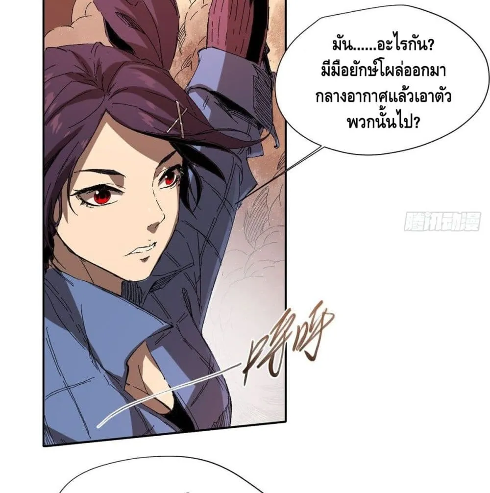 Eternal Kingdom - หน้า 78