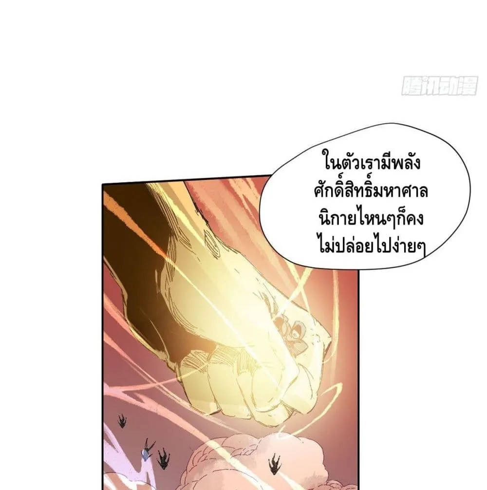 Eternal Kingdom - หน้า 80