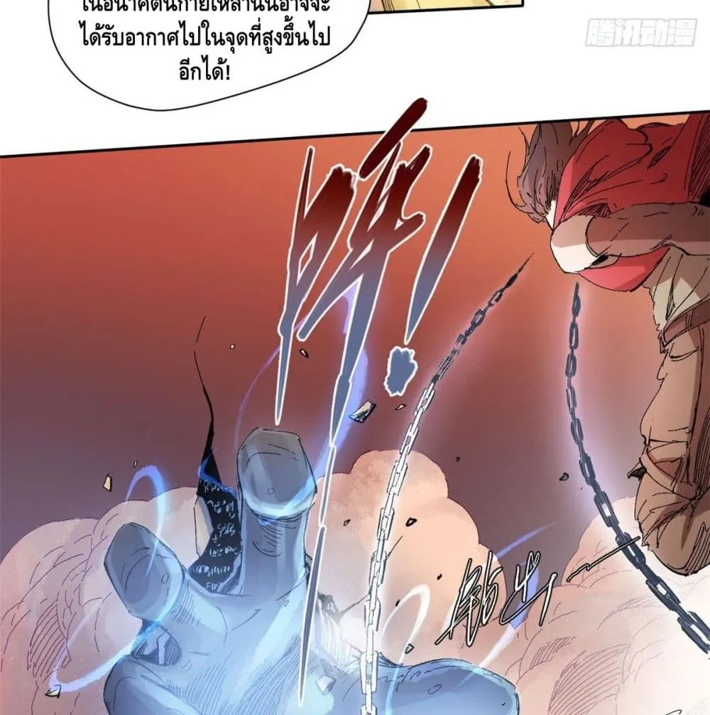 Eternal Kingdom - หน้า 82