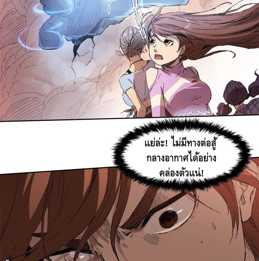 Eternal Kingdom - หน้า 83