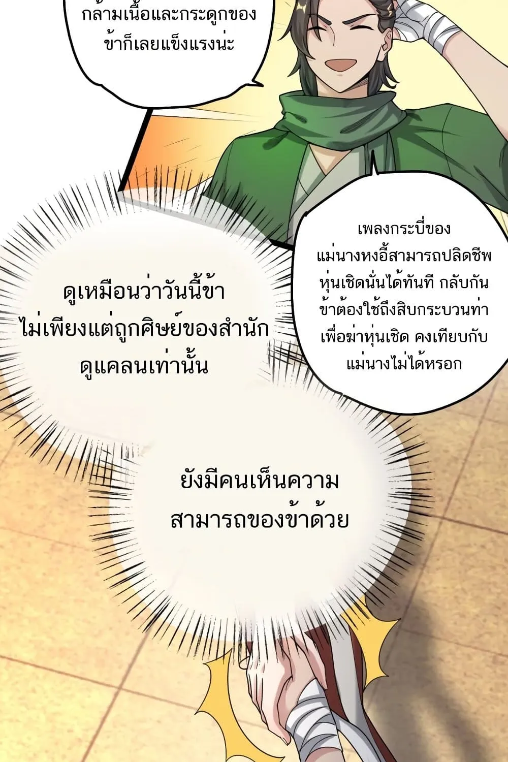 Eternal Life - หน้า 5