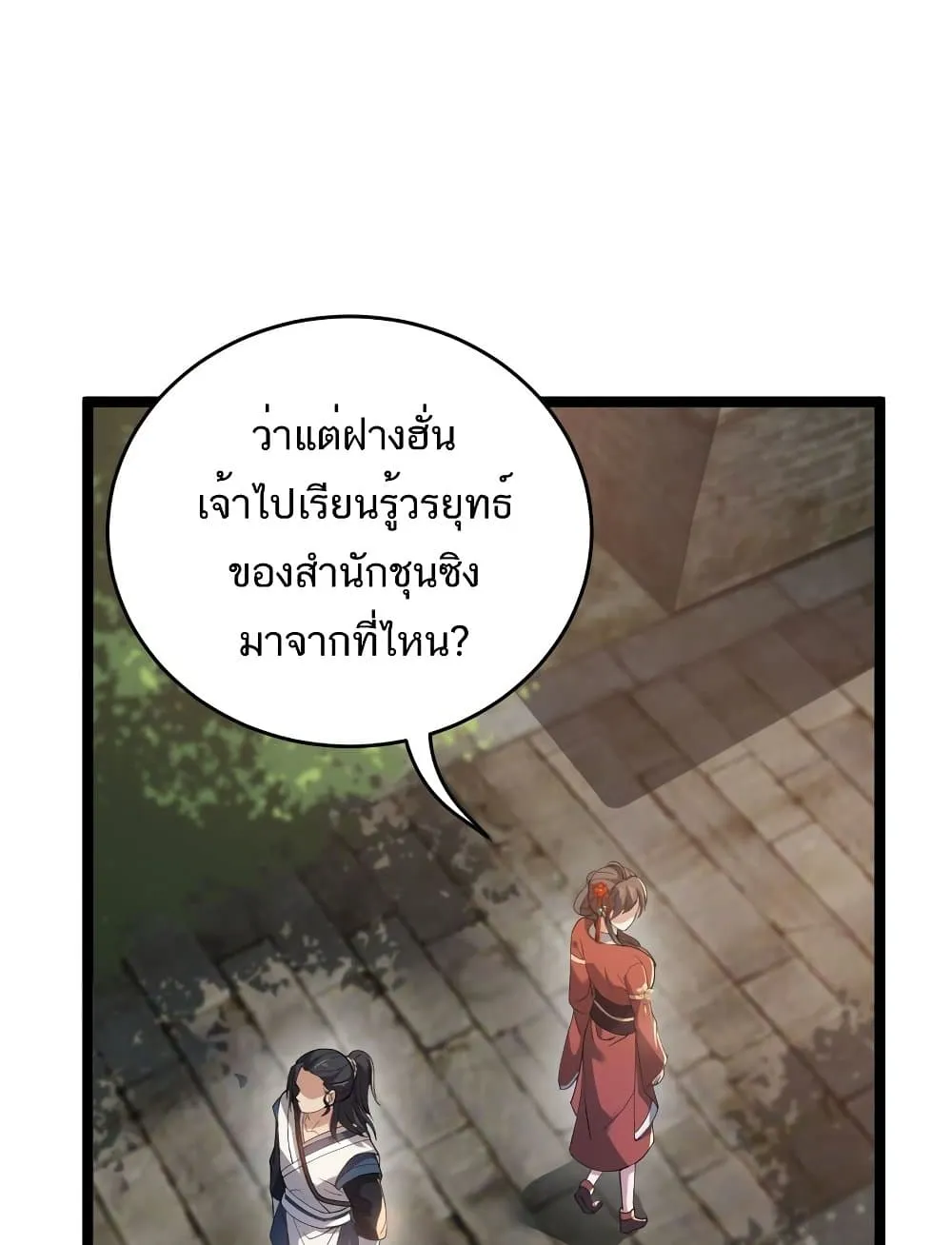 Eternal Life - หน้า 3