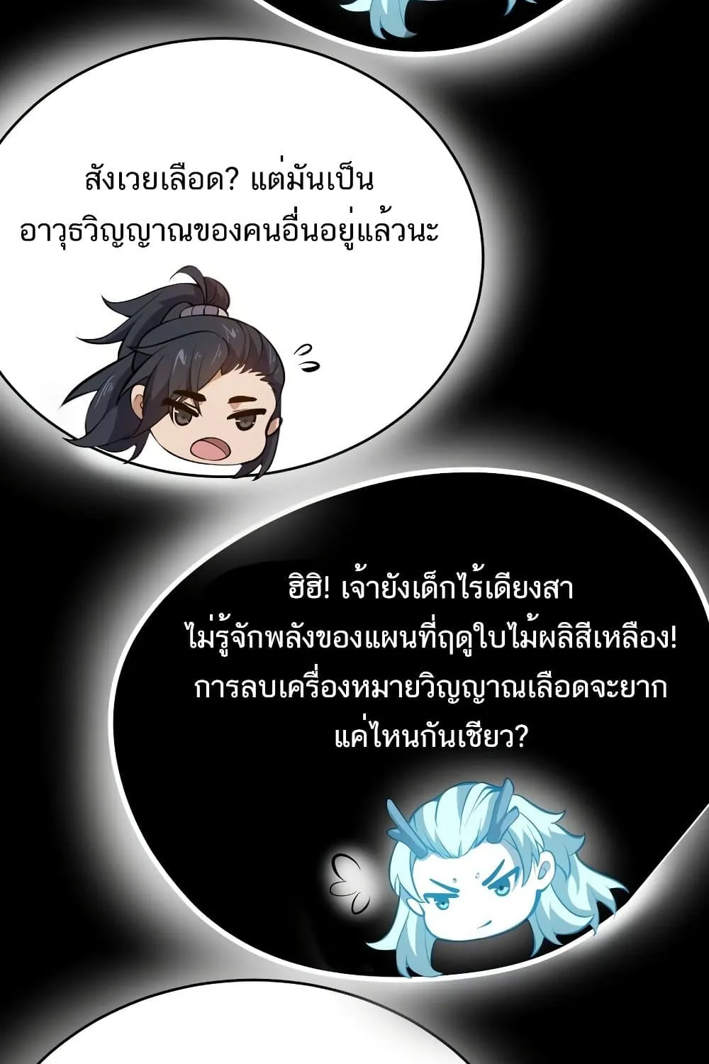 Eternal Life - หน้า 50